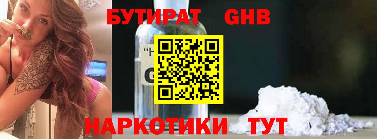 БУТИРАТ буратино  Вход с VPN  Бутират  Новороссийск 