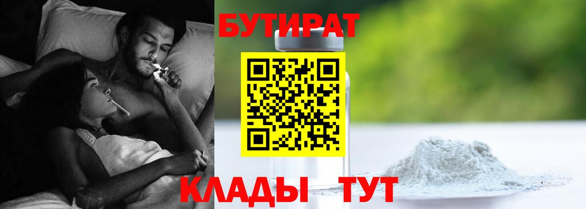 БУТИРАТ GHB Новороссийск