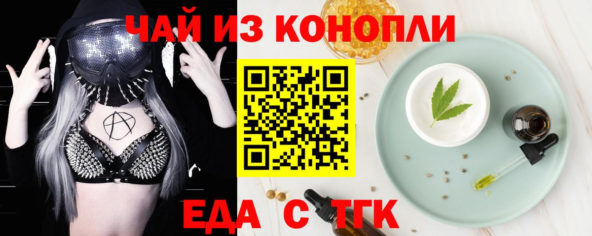 Cannafood марихуана  Вход с VPN  Новороссийск 