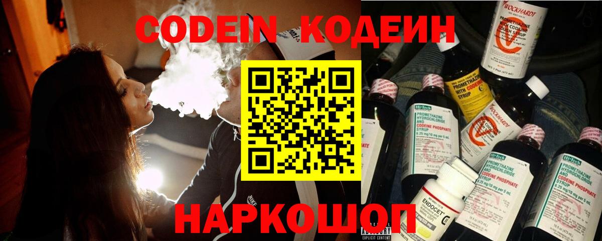 Новороссийск  Кодеин напиток Lean (лин)  Вход с VPN 