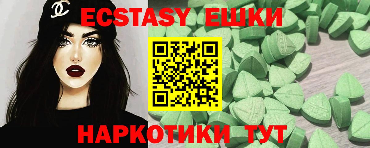 Экстази  Вход с VPN  ЭКСТАЗИ 99%  Новороссийск  Экстази 280 MDMA 