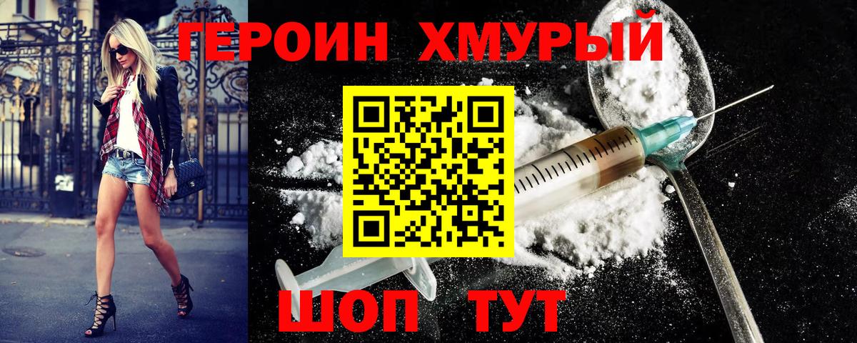 Новороссийск  ГЕРОИН афганец  Вход с VPN 