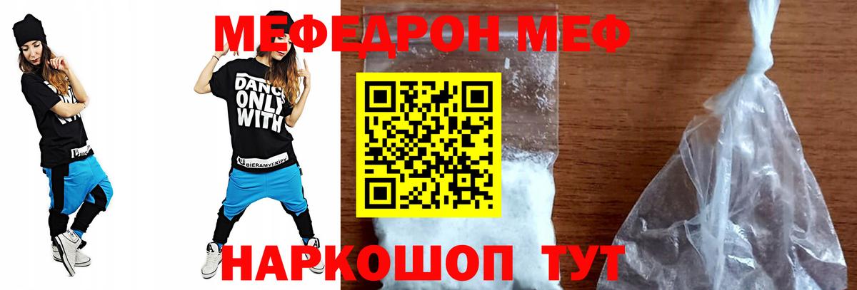 Мефедрон  МЯУ-МЯУ кристаллы  Вход с VPN  МЯУ-МЯУ мука  Новороссийск 