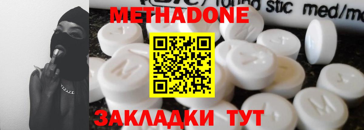 Новороссийск  Метадон мёд  Вход с VPN  МЕТАДОН мёд 