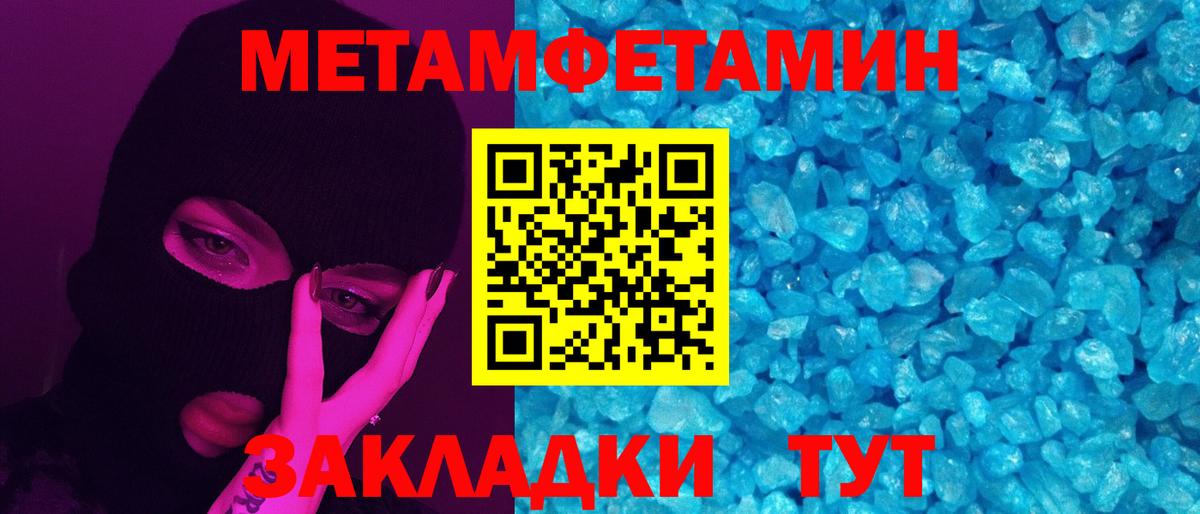 МЕТАМФЕТАМИН витя  МЕТАМФЕТАМИН витя  Первитин  Новороссийск  Вход с VPN 